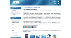 Desktop Screenshot of epos.kz